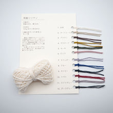 画像をギャラリービューアに読み込む, 和紙リリヤン【サンプルセット】