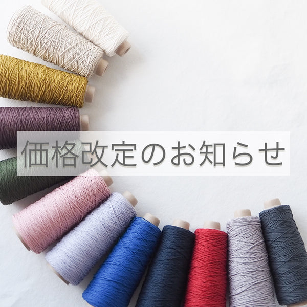 価格改定のお知らせ。