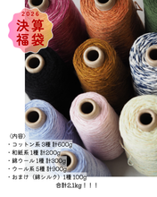 Load image into Gallery viewer, 2026年 決算福袋
