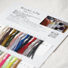 Load image into Gallery viewer, 和紙リリヤン Washi-Lily【糸見本】
